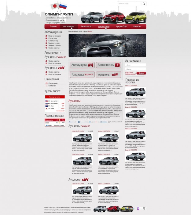 Олимп-групп: автомобили с аукционов Японии, запчасти, товары с аукциона Yahoo
