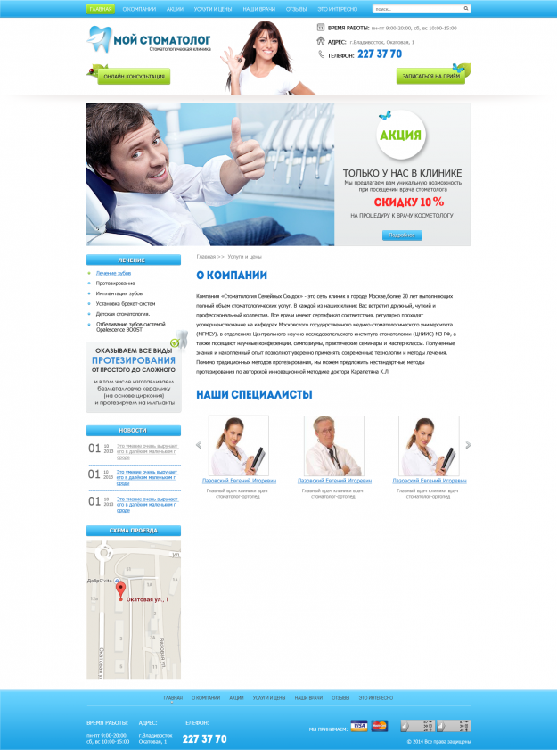 Мой стоматолог