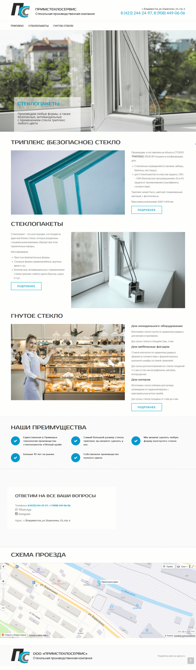 Примстеклосервис